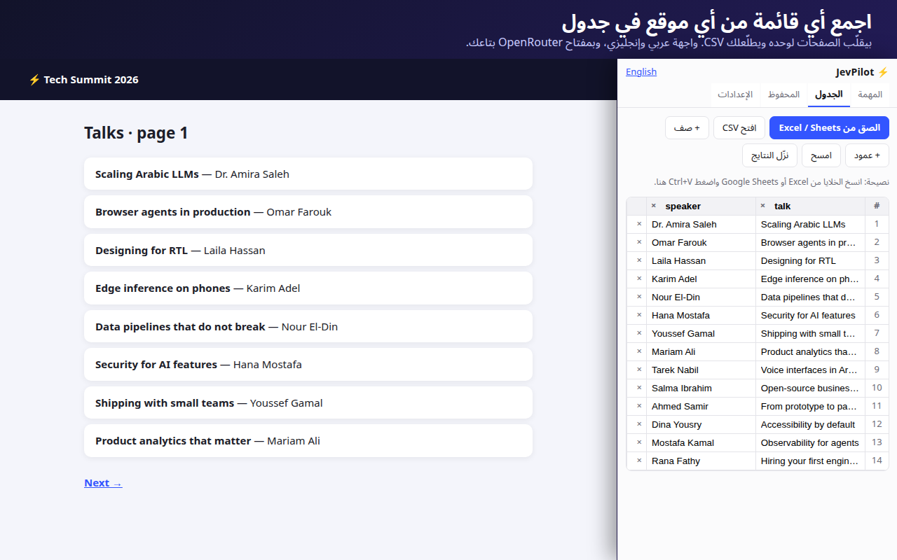 Arabic interface collecting a list across two pages into a table